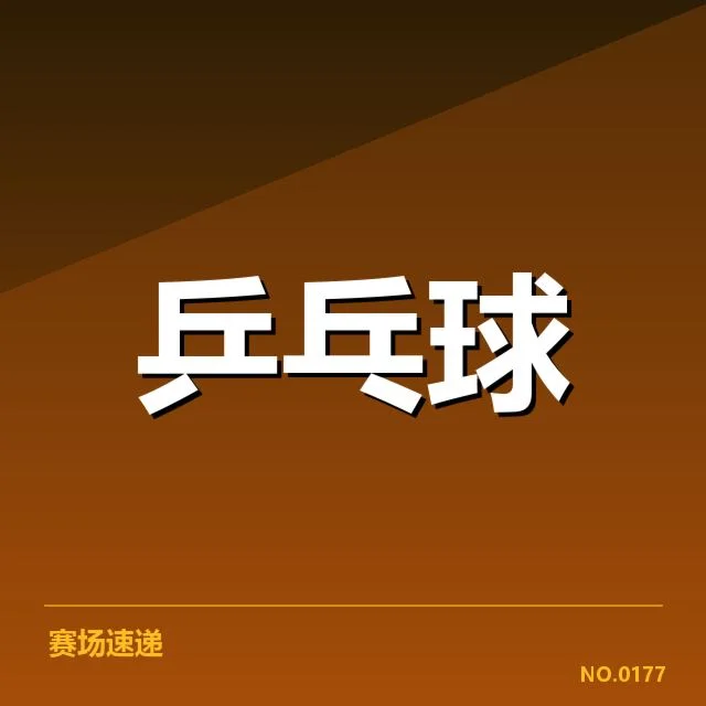 已确认的排名变动数据与名单