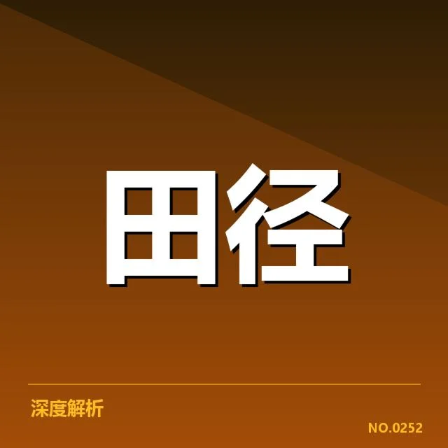 已披露的参赛名单与赛程安排