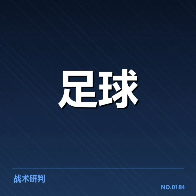 多特蒙德主客场表现差异：球队稳定性如何体现