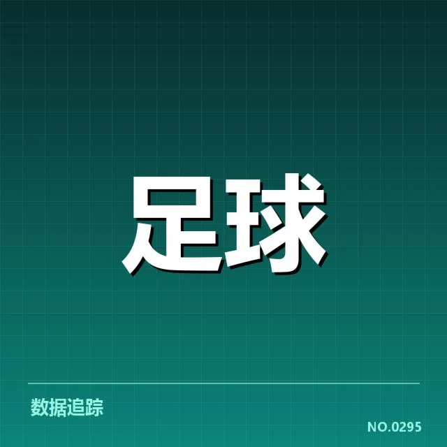 多特蒙德关键赛程与数据统计