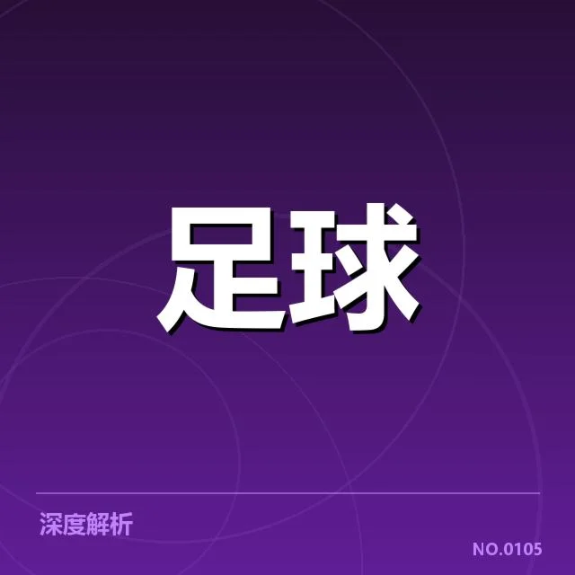 中国女足锋线配置变动：阵容适应性